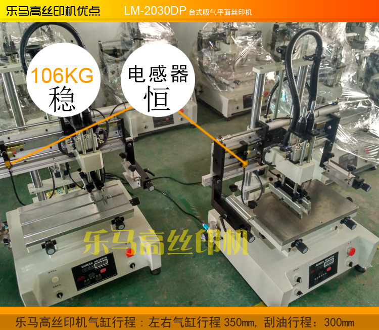 東莞絲印機詳細(xì)圖片